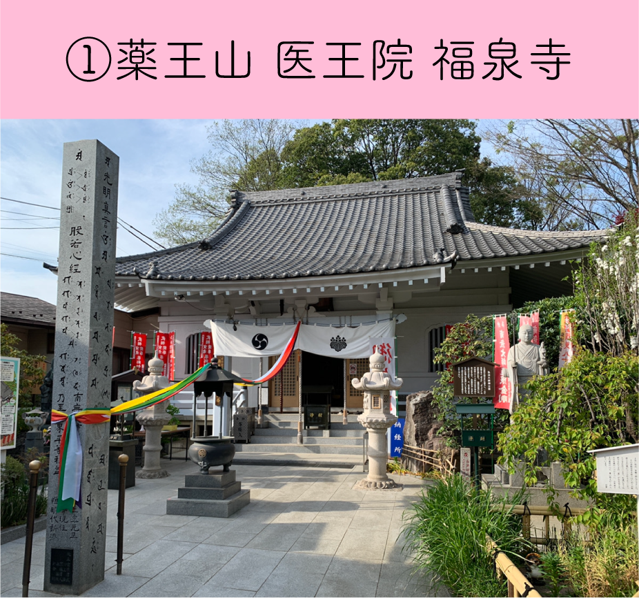 福泉寺