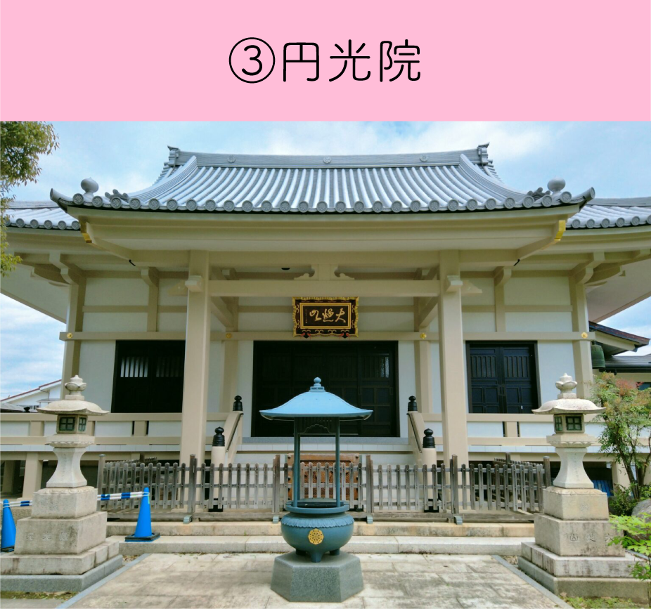 円光院