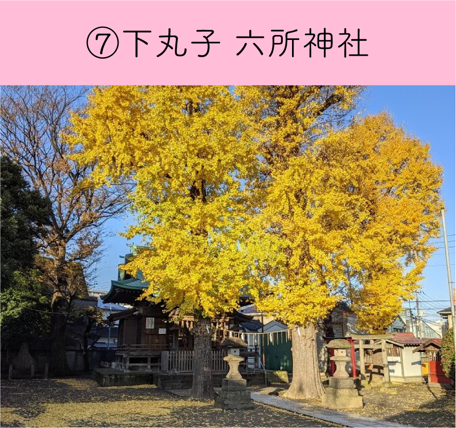 下丸子六所神社