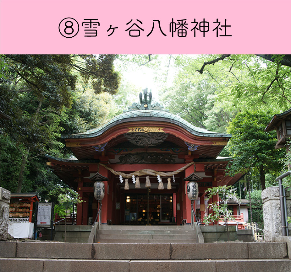 雪ヶ谷八幡神社