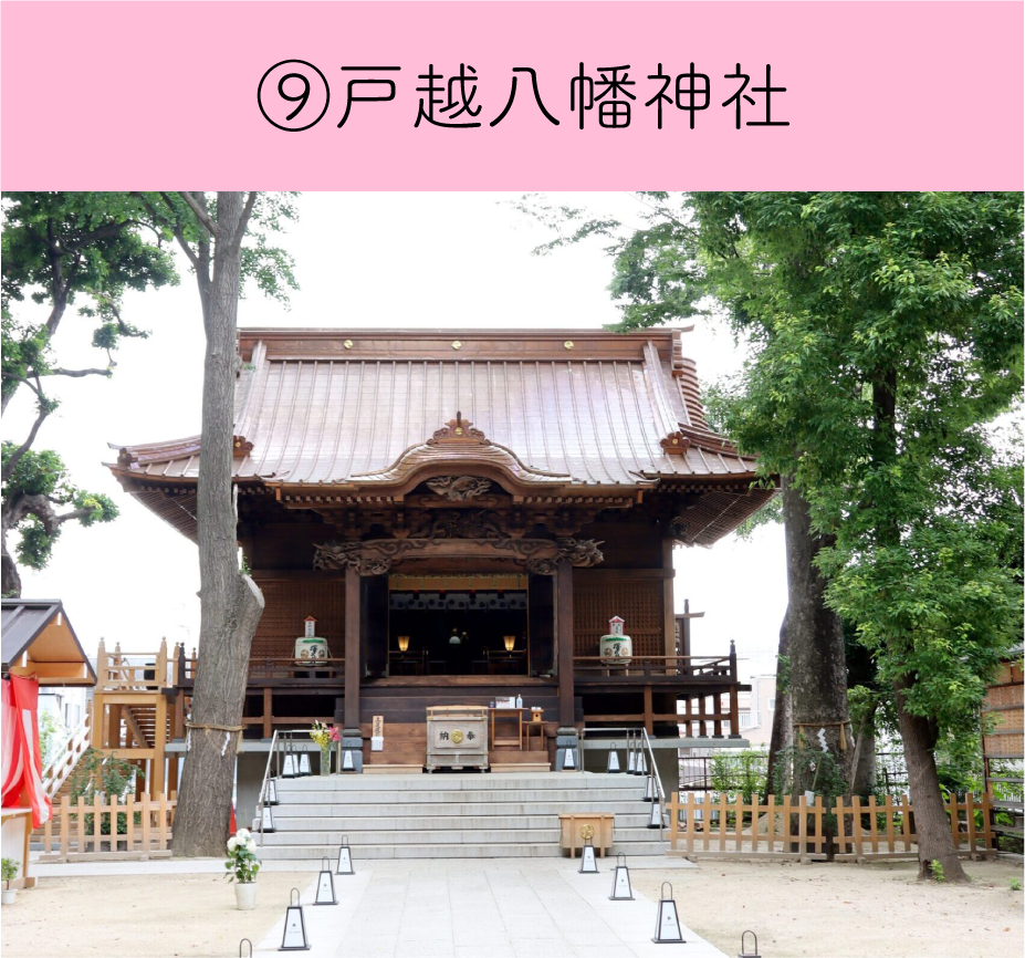 戸越八幡神社