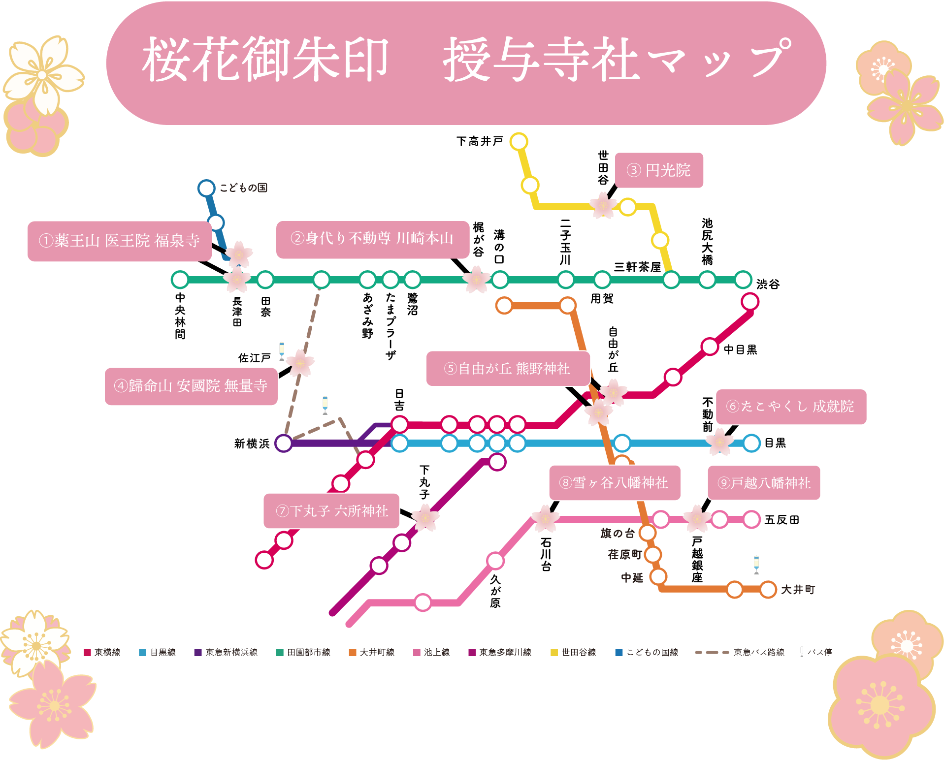 販売駅一覧