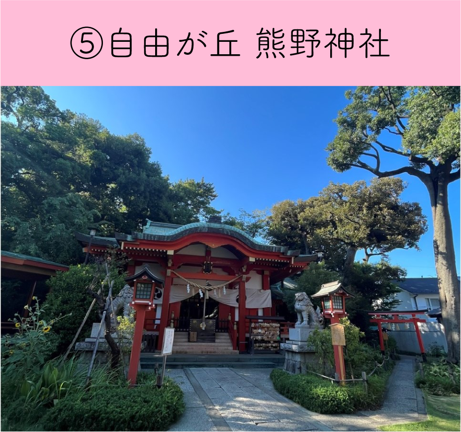 自由熊野神社