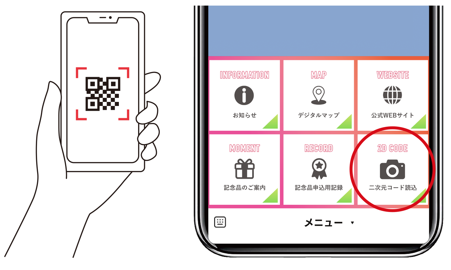 QRコード読み取りイメージ