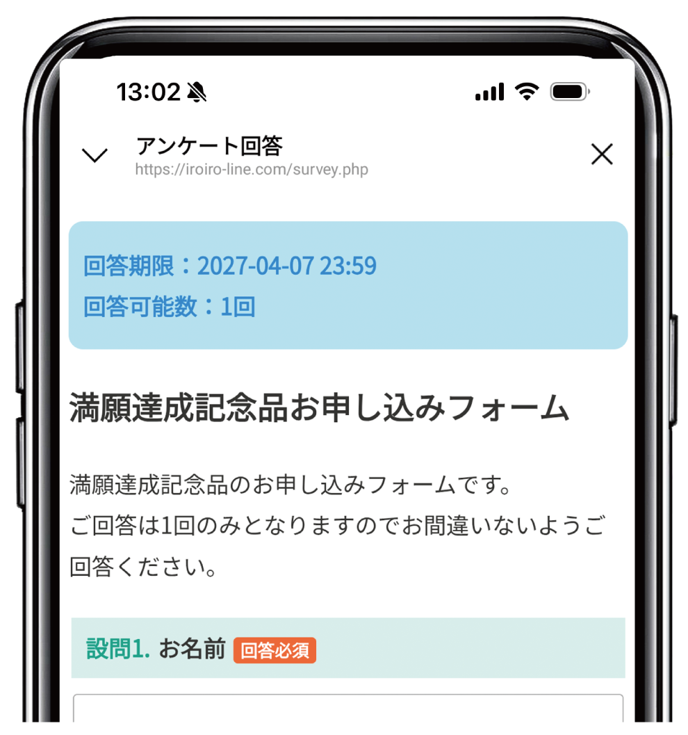 応募フォームイメージ